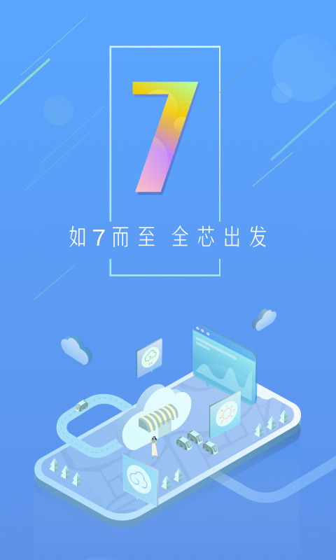 天气通v7.32截图5