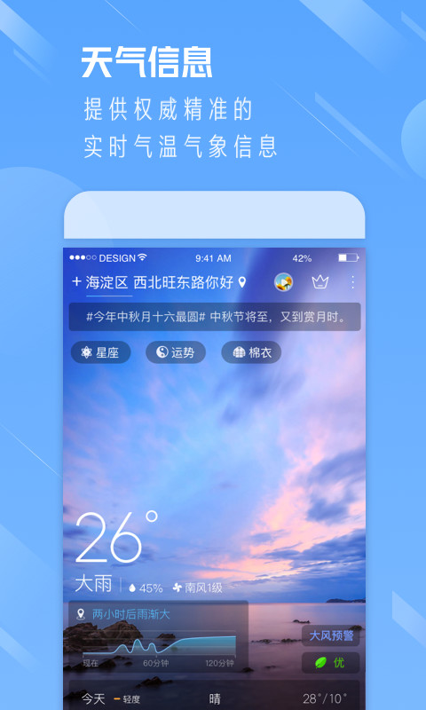 天气通v7.32截图4