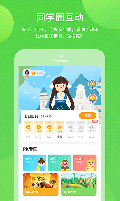 接力学习v5.0.6.0截图1