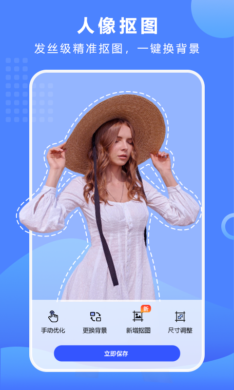 摳圖截圖預(yù)覽