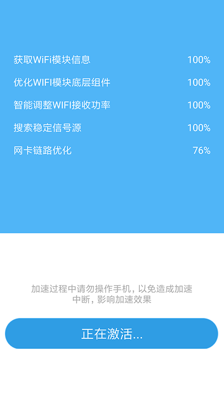 WiFi加速助手截图2