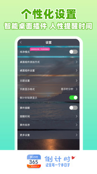 倒計時截圖
