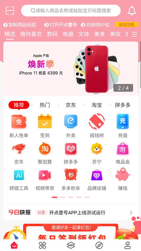 开点壹号截图2