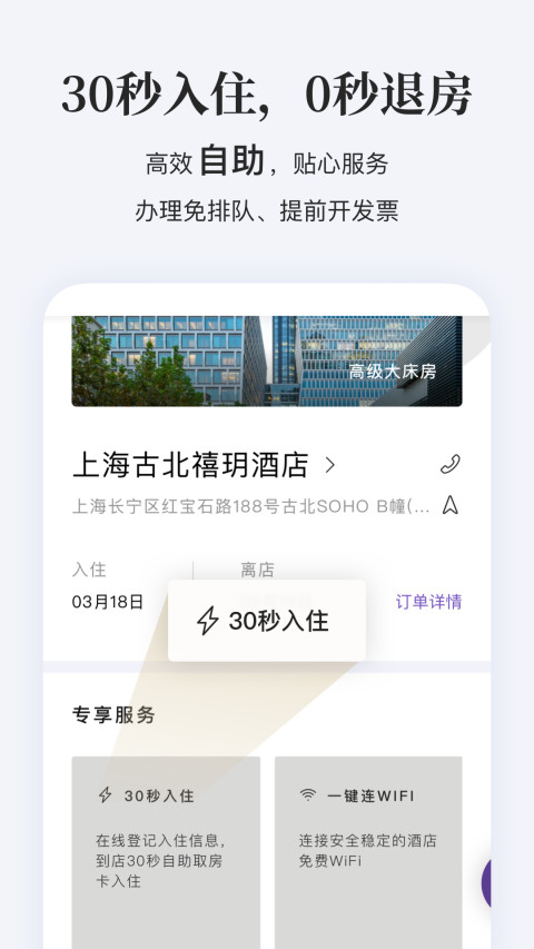 华住会v8.1.0截图2