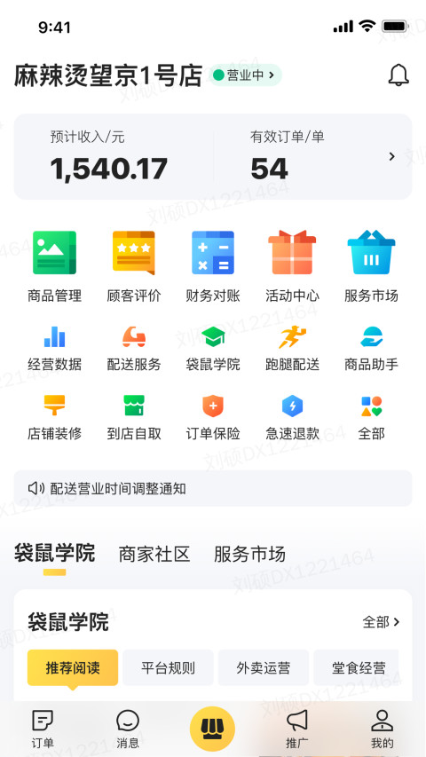 美团外卖商家版v6.29.0.51截图2