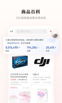 什么值得買截圖
