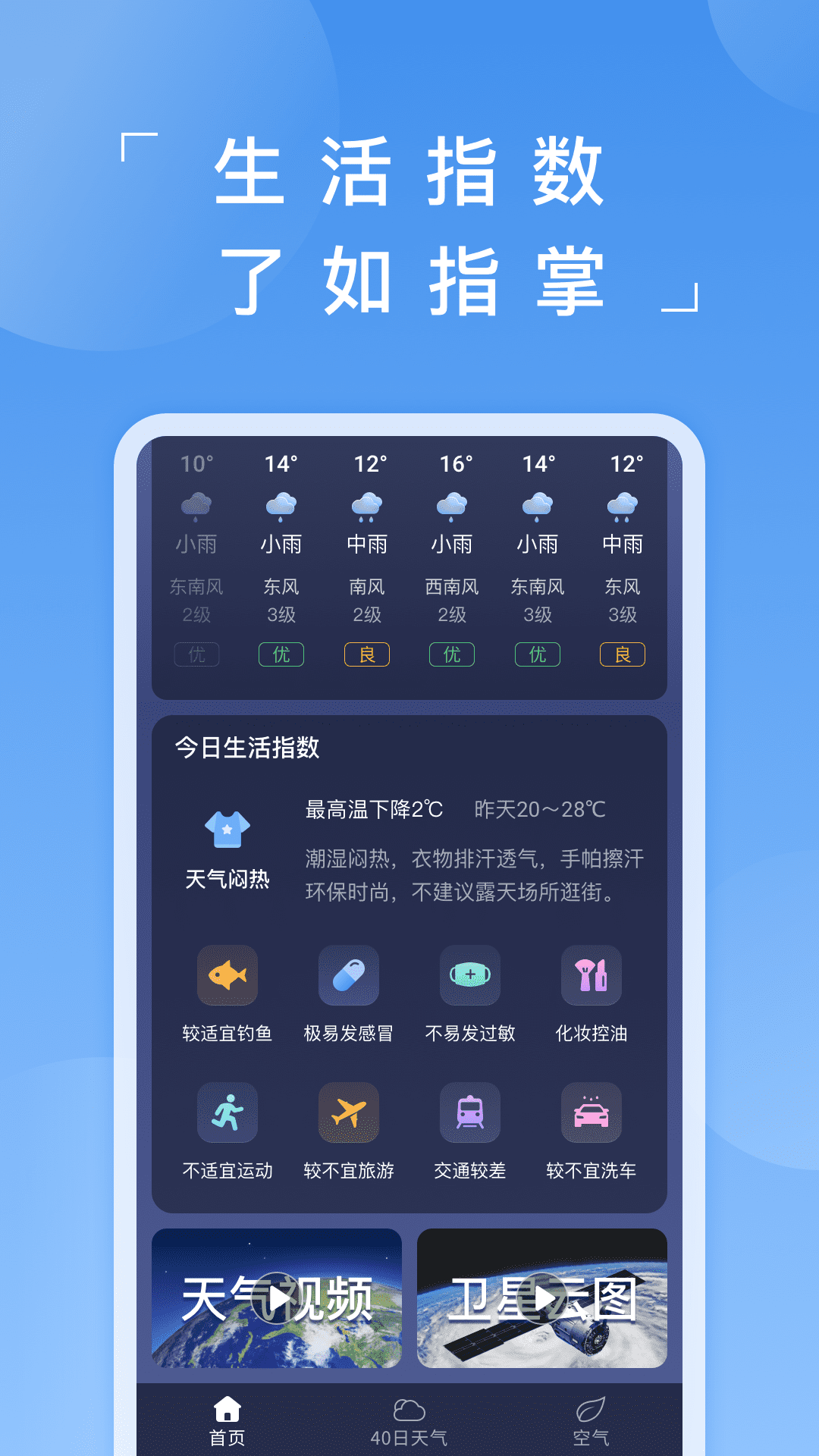 蚂蚁天气v2.1.0截图1