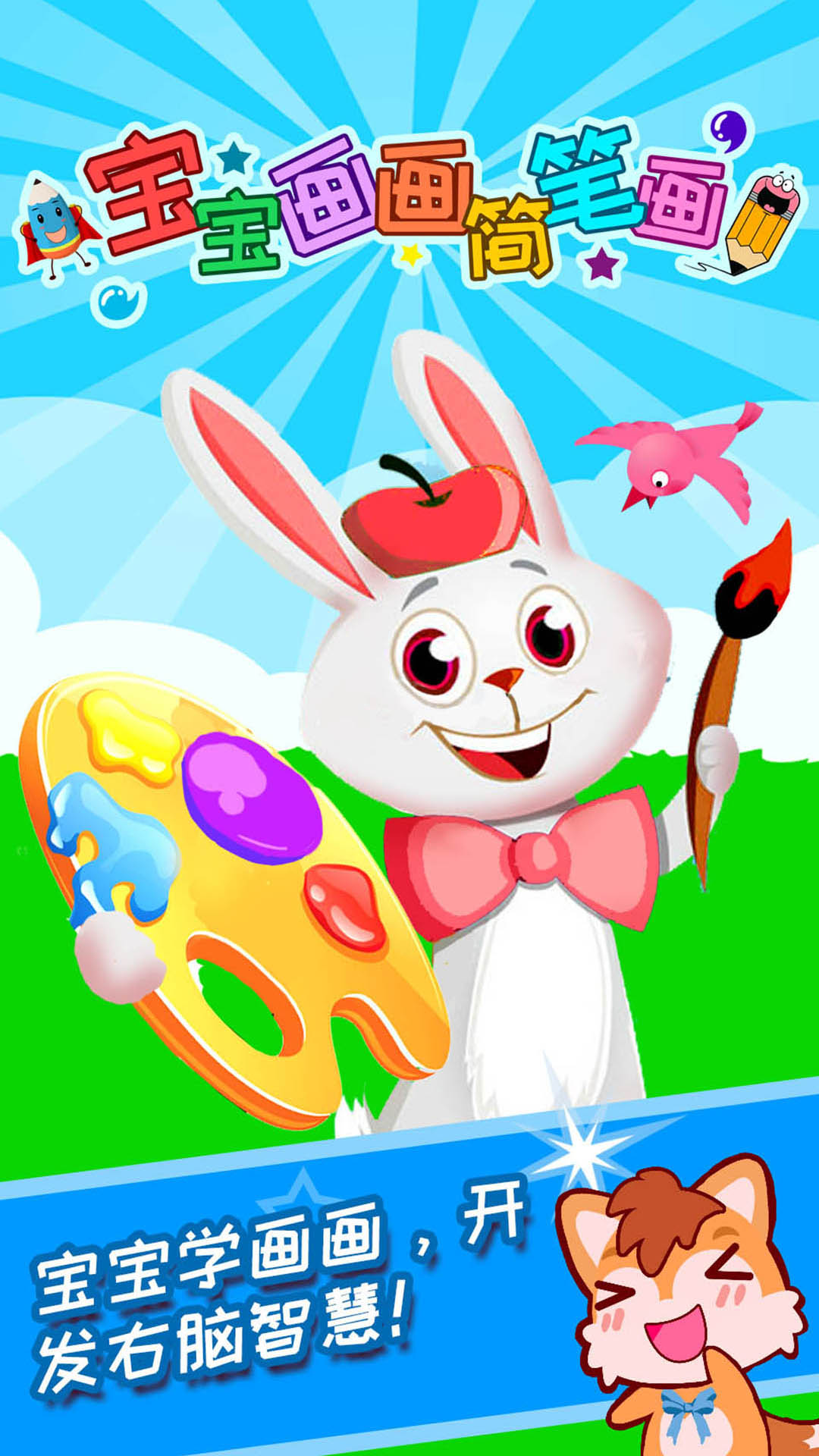 寶寶畫(huà)畫(huà)簡(jiǎn)筆畫(huà)截圖預(yù)覽