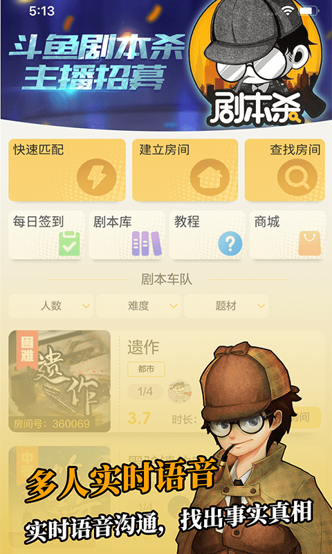 剧本杀下载 剧本杀手机版 最新剧本杀安卓版下载