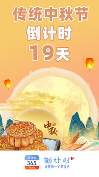 倒計時截圖
