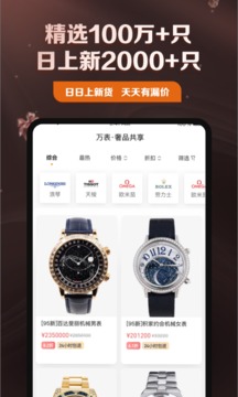萬表二手表截圖