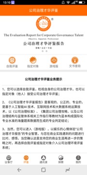 董事互联网应用截图3