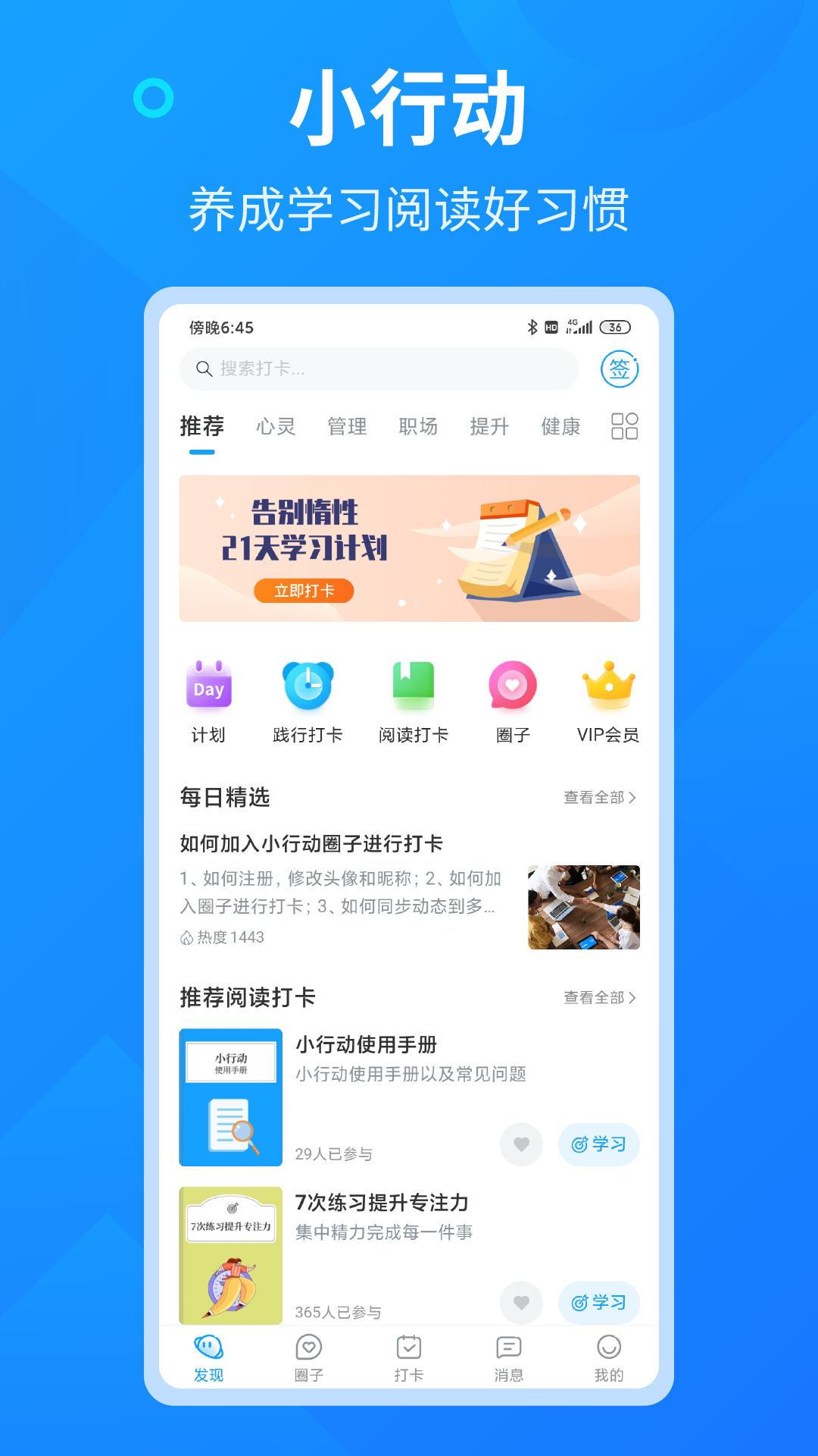 小行动v1.6.23截图4