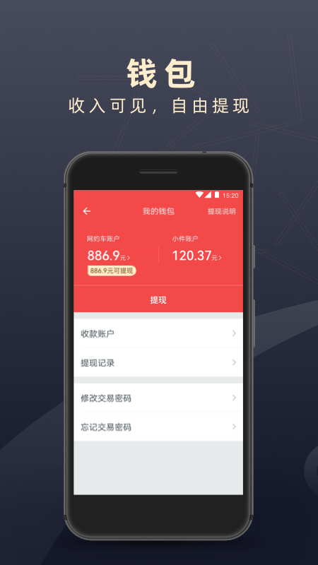 顺道司机v5.14.5截图1