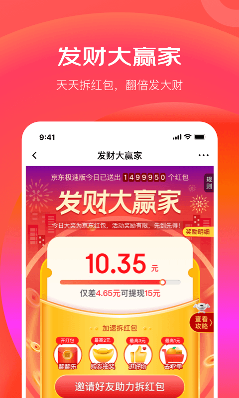 京东极速版v3.6.6截图1