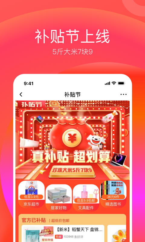 京东极速版v3.6.6截图2