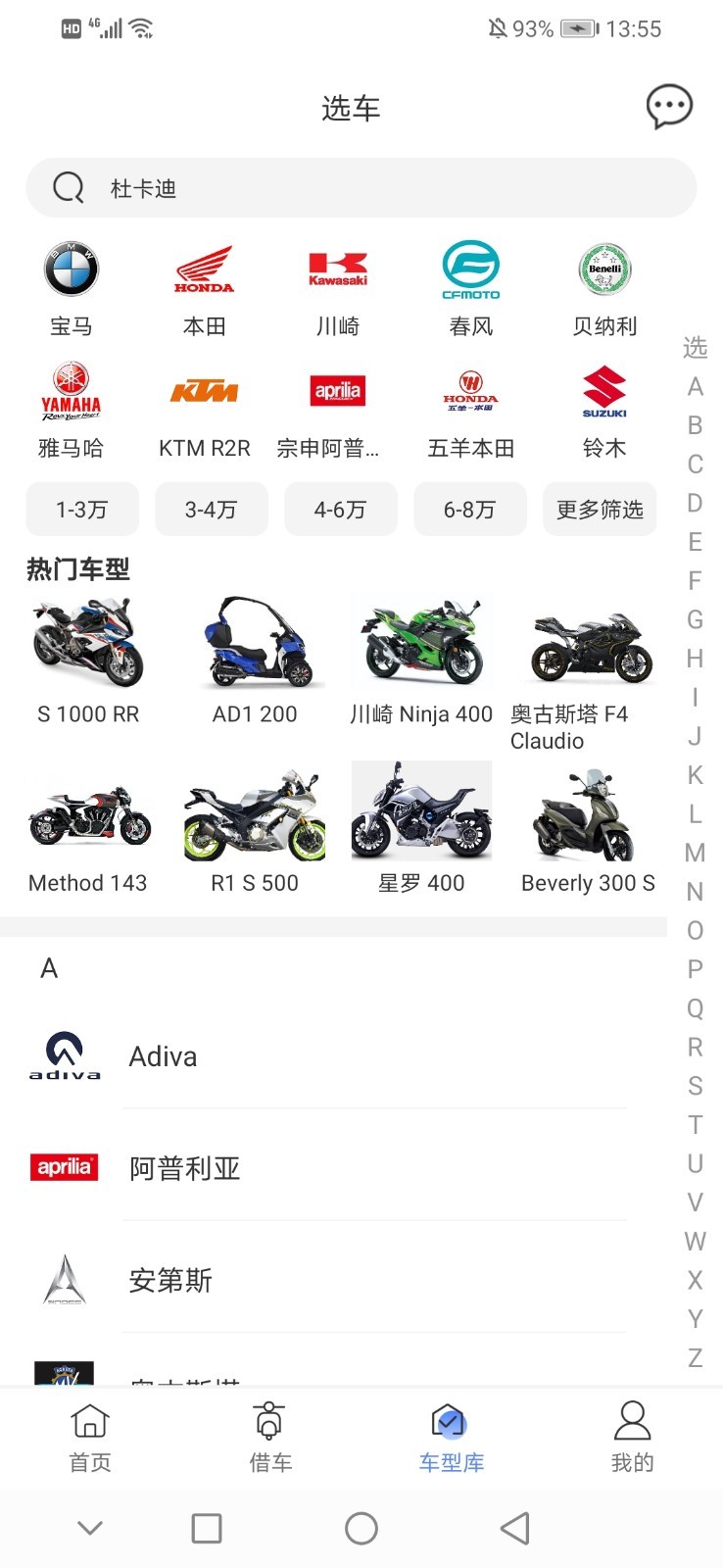 MAN共享摩托v4.2.2截图3