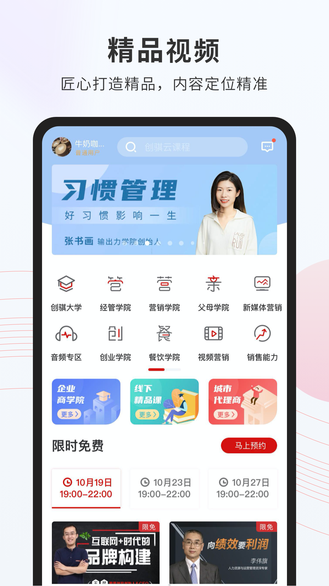 创骐云课堂v4.0.6截图5