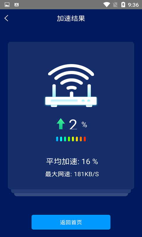 手机网络测速大师v1.2.6截图1