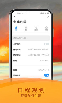 祈福萬年歷截圖