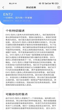 MBTI職業(yè)性格測試截圖