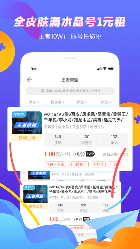 虚贝租号v2.9.0截图3