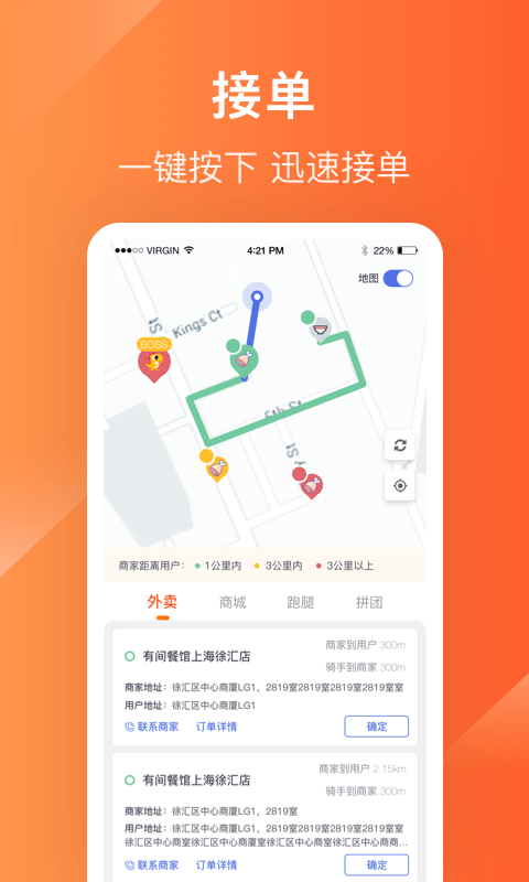 生活Plus骑手v4.2.0截图3