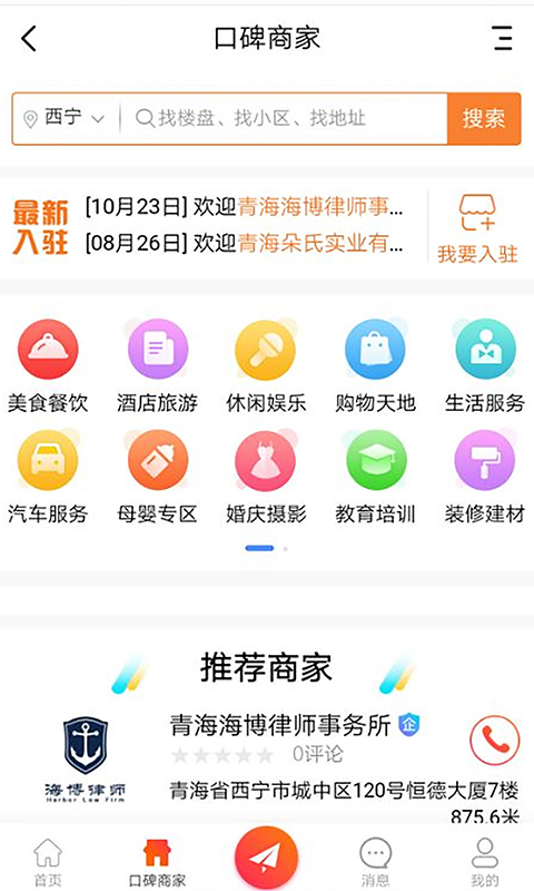 青海热线v5.4截图2