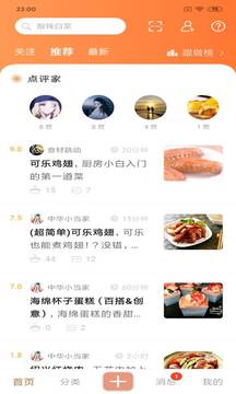 快小廚截圖