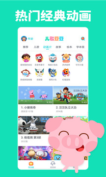 兒歌豆豆截圖