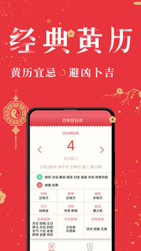 萬年歷日歷截圖