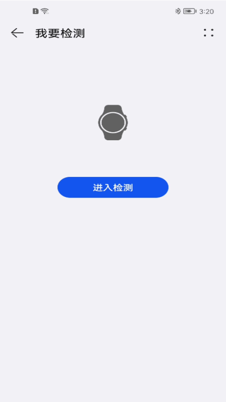 智能诊断截图1