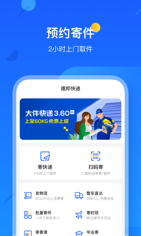 德邦快递v3.5.6.1截图4