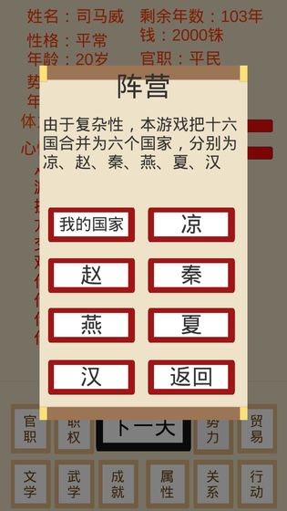 烽火十六国截图5