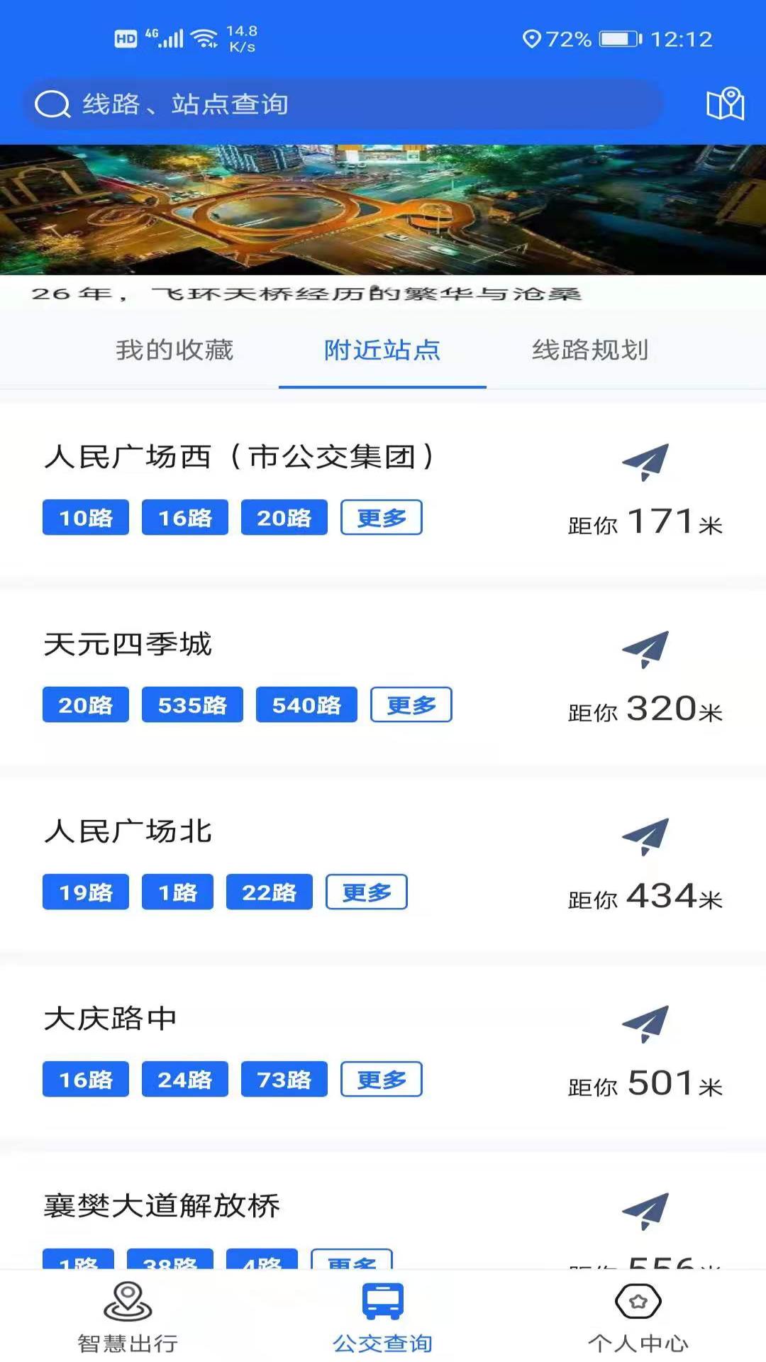 襄阳出行v3.9.9截图1