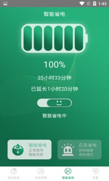 手機(jī)超級(jí)電池醫(yī)生截圖