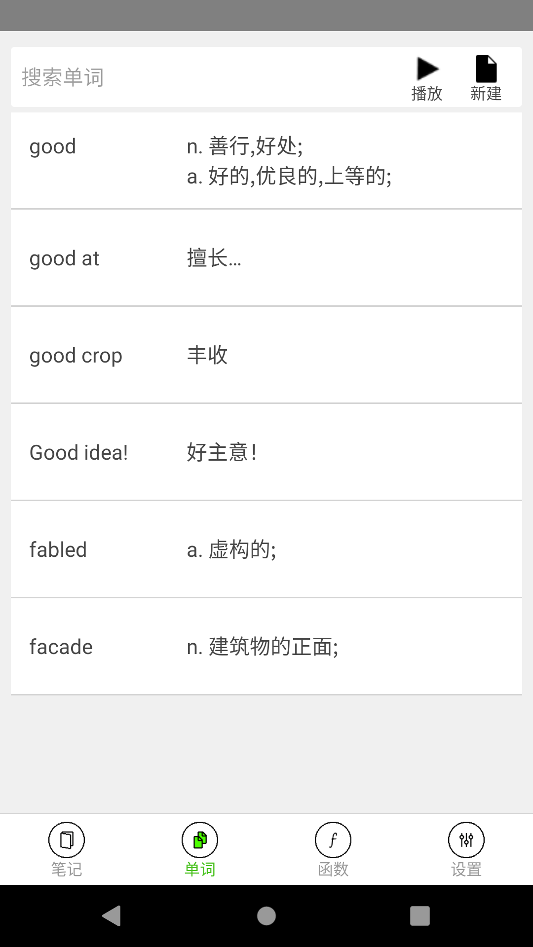 動聽筆記截圖預(yù)覽
