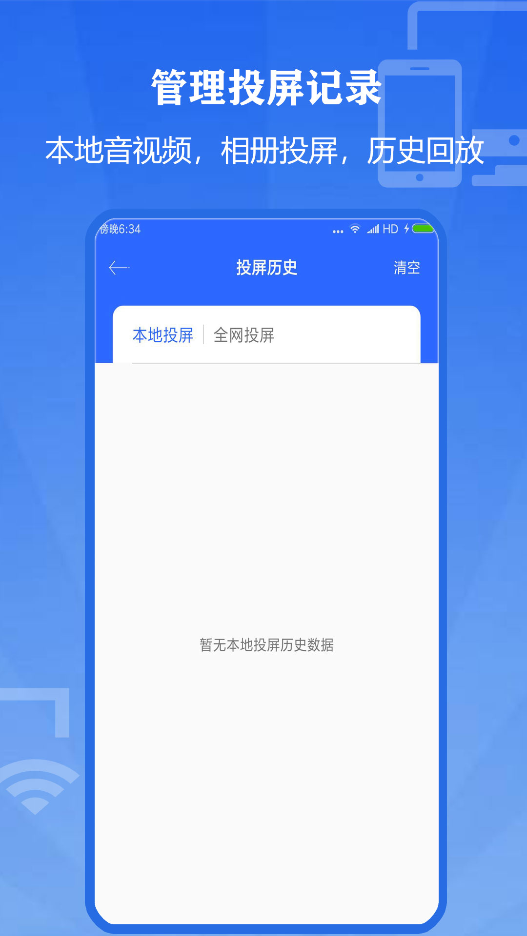 投屏大师v1.0.1截图1