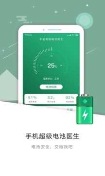 手機(jī)超級(jí)電池醫(yī)生截圖