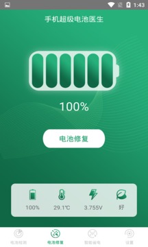 手機(jī)超級(jí)電池醫(yī)生截圖