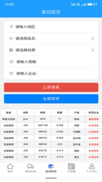 诚信钢铁现货网应用截图2