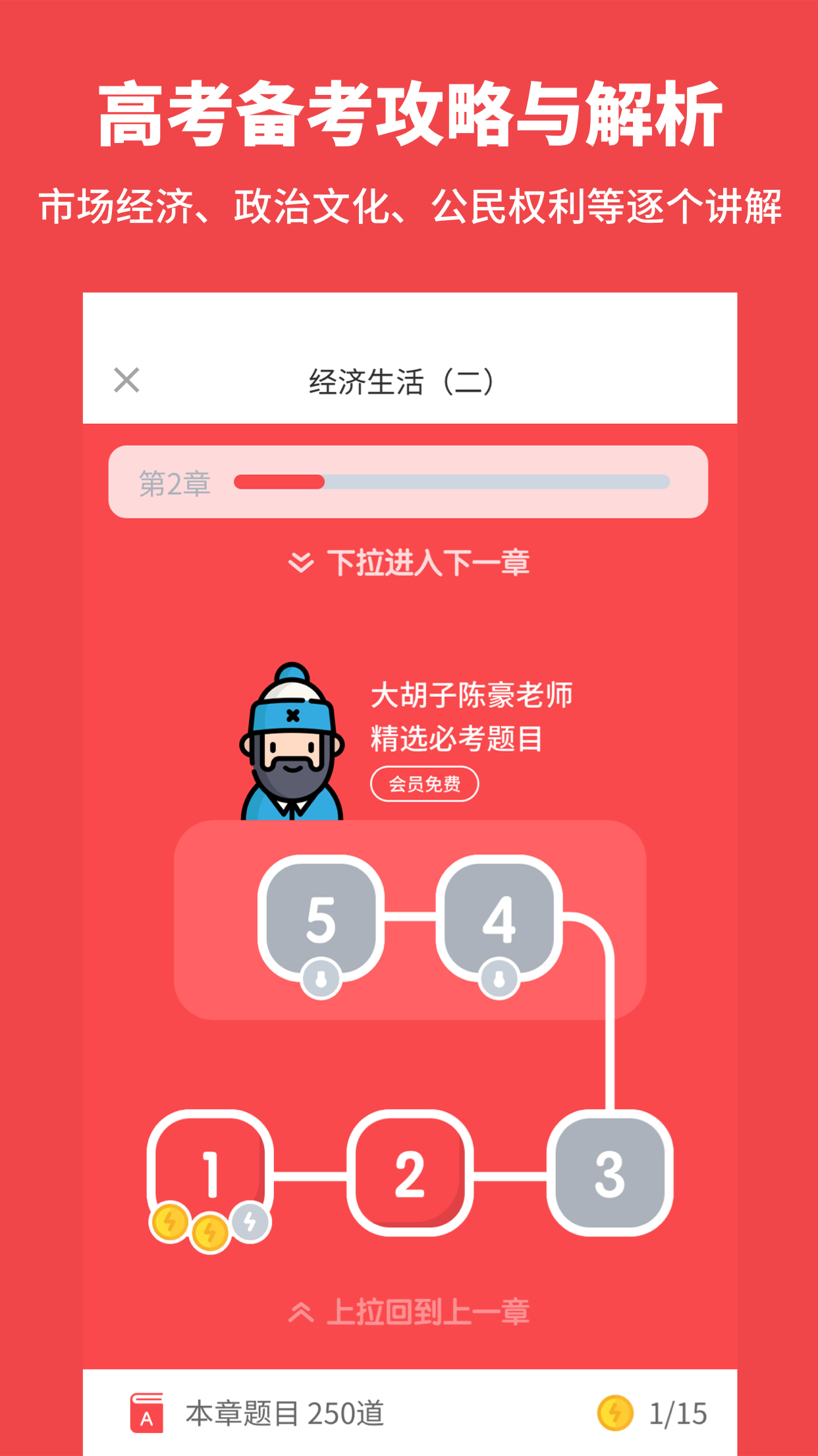 高中政治v1.6.2截图2