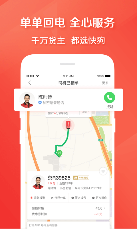 快狗打车v5.11.6截图1