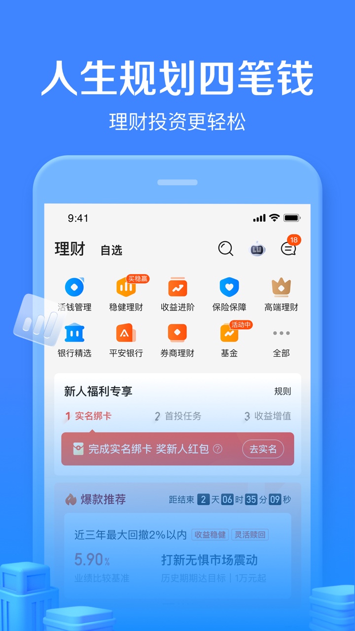 陆金所v8.3.0.0截图3