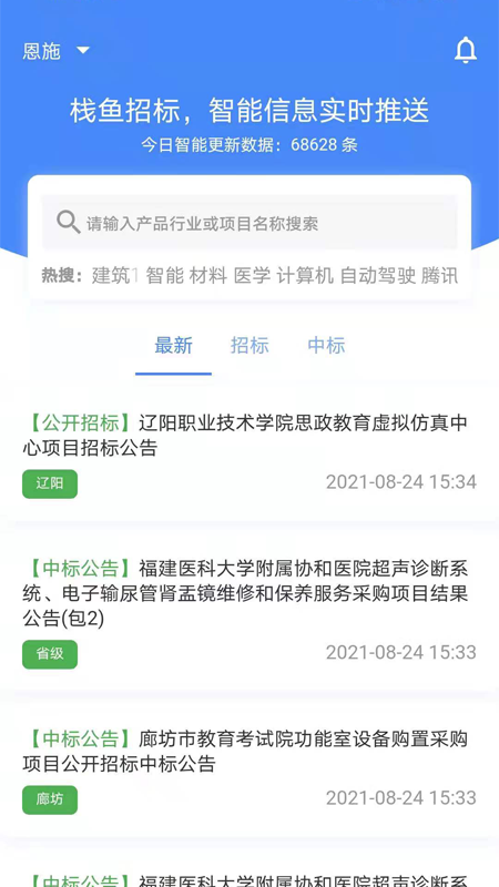 栈鱼招标信息截图1