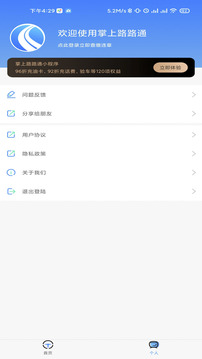 掌上路路通截图