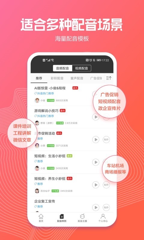 讯飞配音v2.5.0截图2