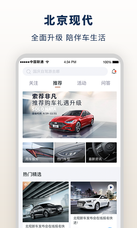 北京现代bluemembersv8.2.0截图5