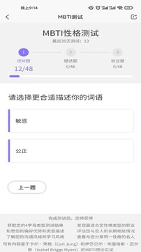 MBTI職業(yè)性格測試截圖