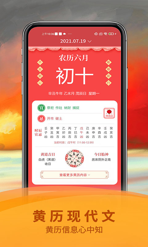 祈福万年历v2.1.0截图3